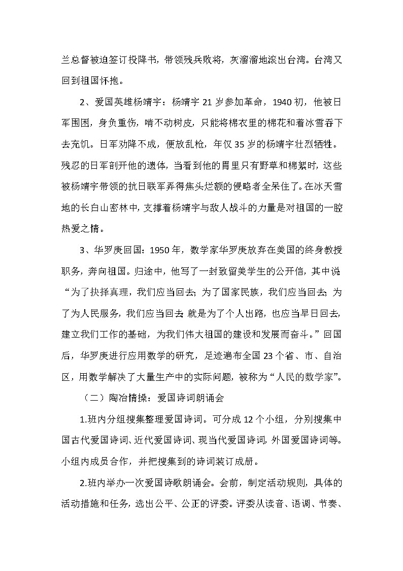 《综合性学习  天下国家》教案03