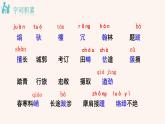 21  梦回繁华课件PPT
