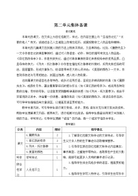 初中语文人教部编版八年级上册6 藤野先生教学设计