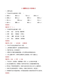 初中语文人教部编版八年级上册6 藤野先生测试题