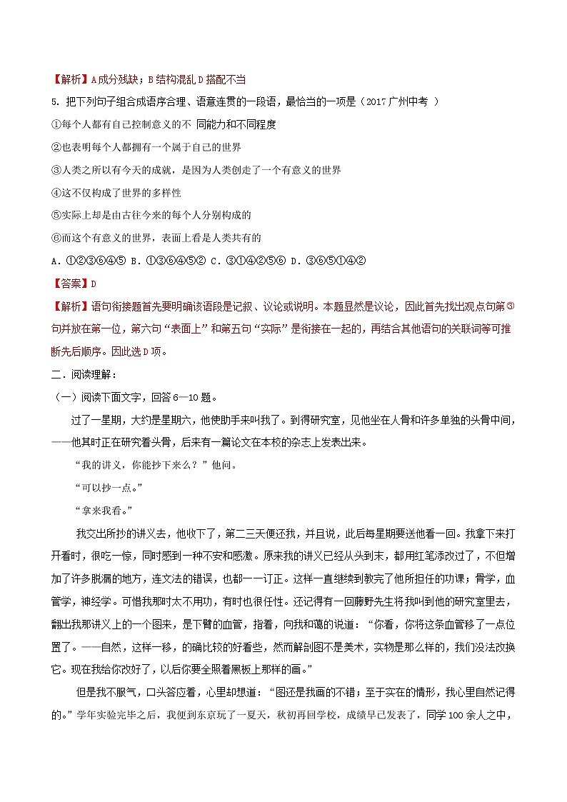 2021年初中语文 人教部编版 八年级上册 第二单元第6课藤野先生同步练习第2页