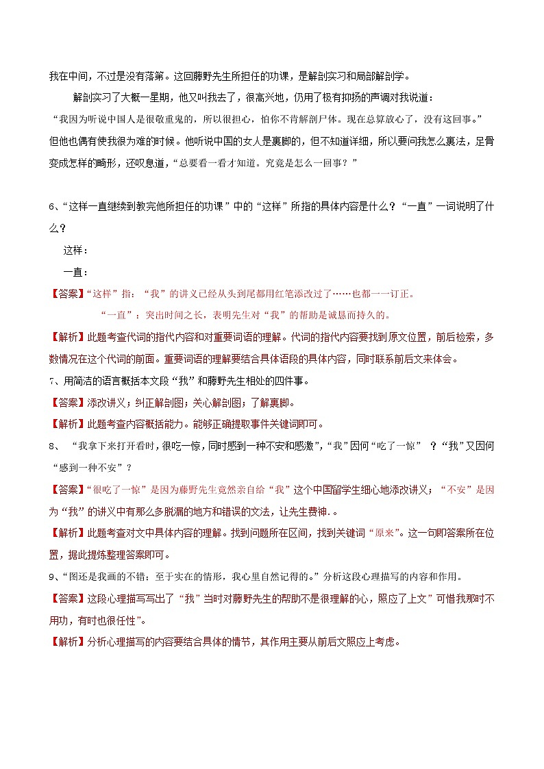 2021年初中语文 人教部编版 八年级上册 第二单元第6课藤野先生同步练习第3页