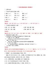 语文八年级上册第二单元7 回忆我的母亲练习