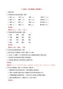 初中语文人教部编版八年级上册列夫·托尔斯泰练习题