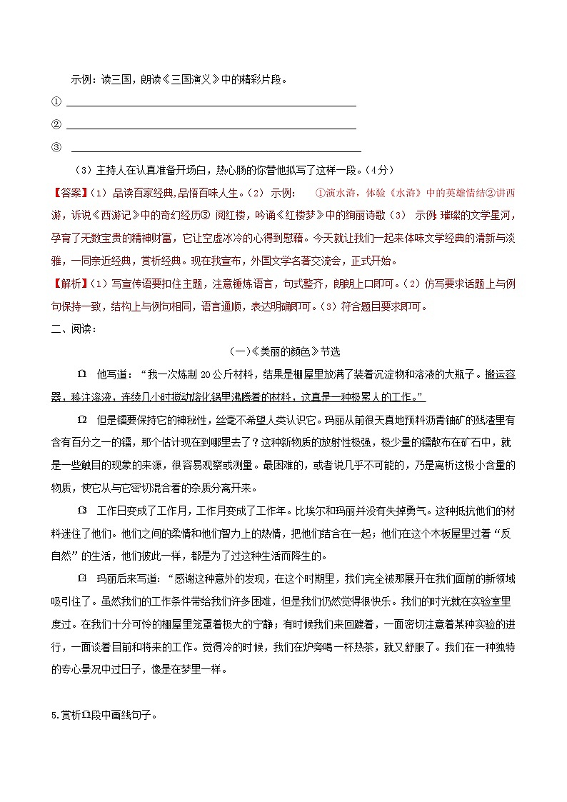 2021年初中语文 人教部编版 八年级上册 第二单元第9课美丽的颜色同步练习02