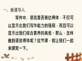 2021年初中语文 人教部编版 八年级上册 第六单元 写作 表达要得体（课件 ）