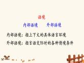 2021年初中语文 人教部编版 八年级上册 第六单元 写作 表达要得体（课件 ）