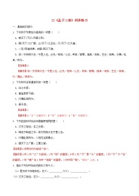 语文八年级上册22 《孟子》三章综合与测试同步达标检测题