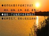 2021年初中语文 人教部编版 八年级上册 第三单元 写作 学习描写景物（课件）