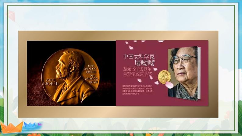 2021年初中语文 人教部编版 八年级上册 第一单元 2 首届诺贝尔奖颁发（课件）第2页