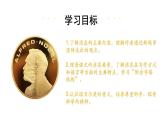 2021年初中语文 人教部编版 八年级上册 第一单元 2 首届诺贝尔奖颁发（课件）