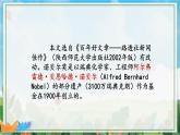 2021年初中语文 人教部编版 八年级上册 第一单元 2 首届诺贝尔奖颁发（课件）