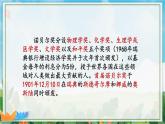 2021年初中语文 人教部编版 八年级上册 第一单元 2 首届诺贝尔奖颁发（课件）