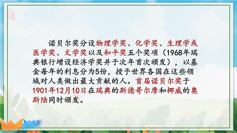 2021年初中语文 人教部编版 八年级上册 第一单元 2 首届诺贝尔奖颁发（课件）第5页