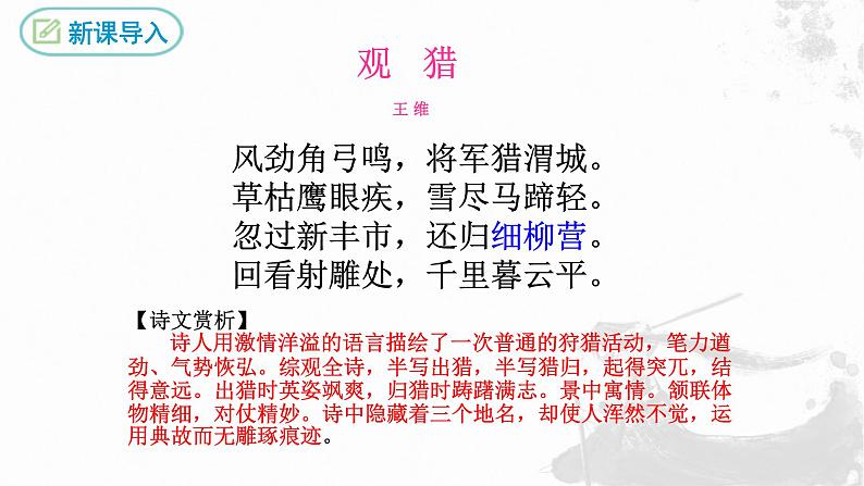24  周亚夫军细柳  上课用课件PPT02