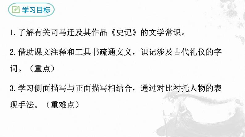 24  周亚夫军细柳  上课用课件PPT03