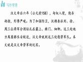 24  周亚夫军细柳  上课用课件PPT