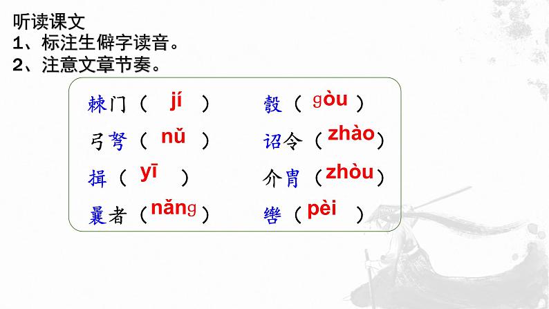 24  周亚夫军细柳  上课用课件PPT07