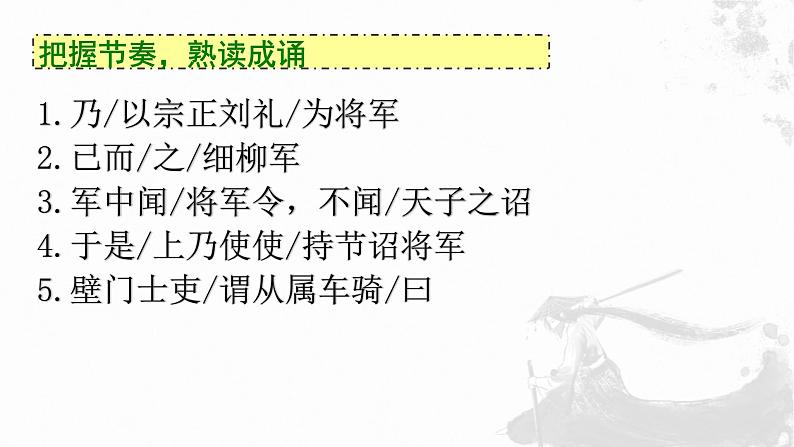 24  周亚夫军细柳  上课用课件PPT08