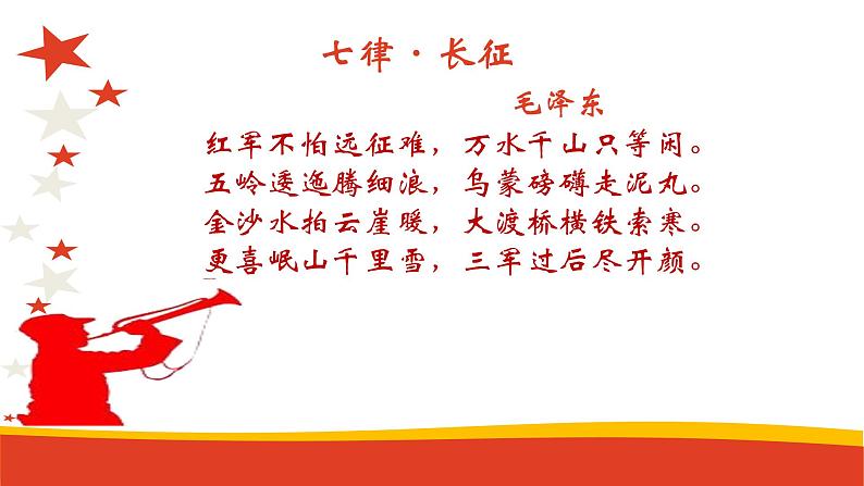 黑龙江省大庆市景园中学人教部编版八年级上册第三单元名著导读《红星照耀中国》课件 (共24张PPT)02