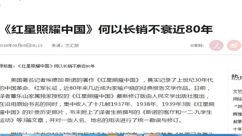 黑龙江省大庆市景园中学人教部编版八年级上册第三单元名著导读《红星照耀中国》课件 (共24张PPT)05