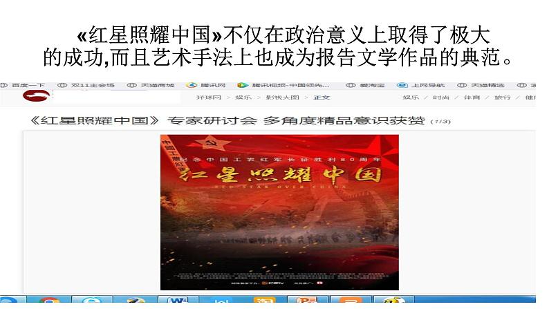黑龙江省大庆市景园中学人教部编版八年级上册第三单元名著导读《红星照耀中国》课件 (共24张PPT)06
