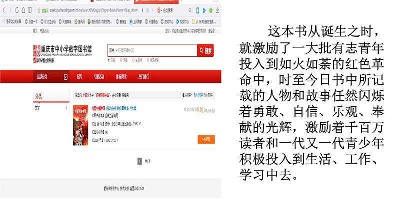 黑龙江省大庆市景园中学人教部编版八年级上册第三单元名著导读《红星照耀中国》课件 (共24张PPT)07