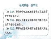 2021年初中语文 人教部编版 八年级上册 第一单元 任务二 新闻采访（课件）