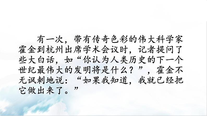 2021年初中语文 人教部编版 八年级上册 第一单元 任务二 新闻采访（课件）第7页