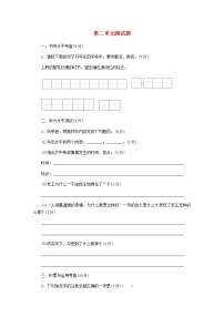 初中语文人教部编版八年级上册第二单元单元综合与测试单元测试同步训练题