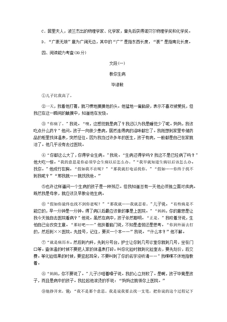 2021年初中语文 人教部编版 八年级上册 第二单元测试卷 习题第3页