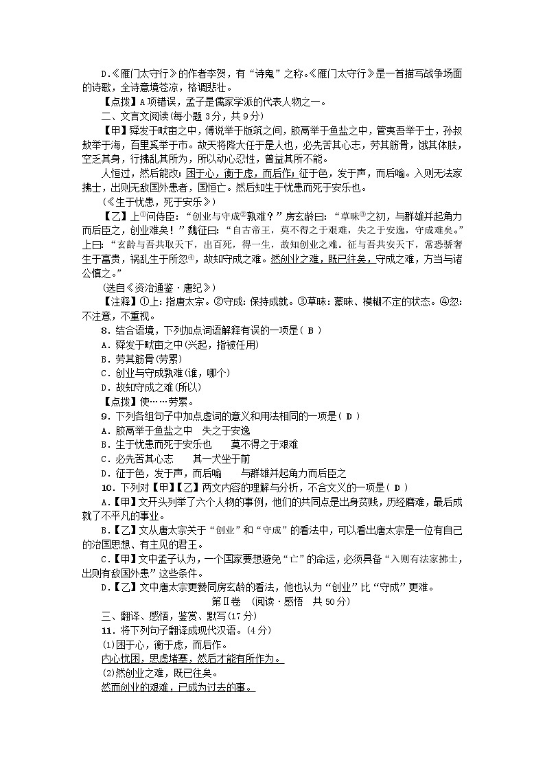2021年初中语文 人教部编版 八年级上册 第六单元测试卷 习题第2页