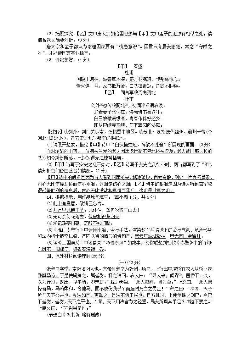 2021年初中语文 人教部编版 八年级上册 第六单元测试卷 习题第3页