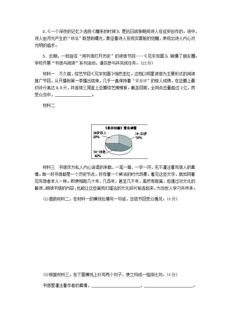 2021年初中语文 人教部编版 八年级上册 第四单元测试卷 习题第2页