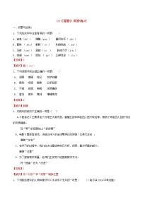 人教部编版八年级上册13 背影课后练习题