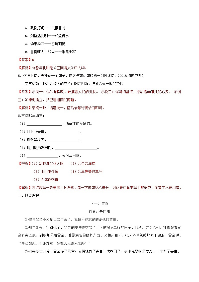 2021年初中语文 人教部编版 八年级上册 第四单元第14课背影同步练习02