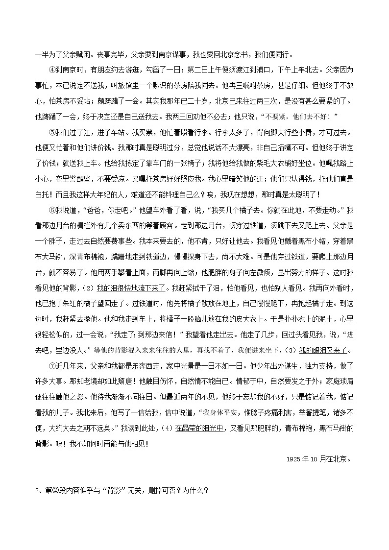 2021年初中语文 人教部编版 八年级上册 第四单元第14课背影同步练习03