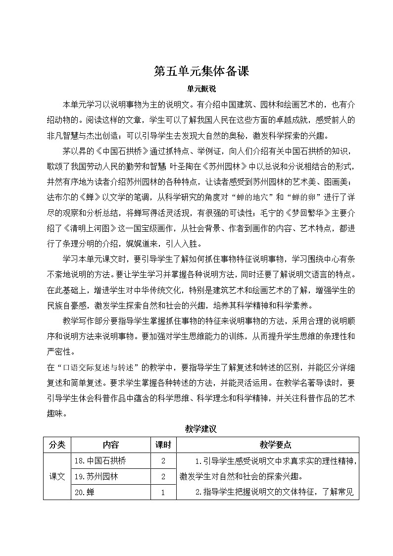 2021年初中语文 人教部编版 八年级上册 第五单元 18 中国石拱桥（教案）01