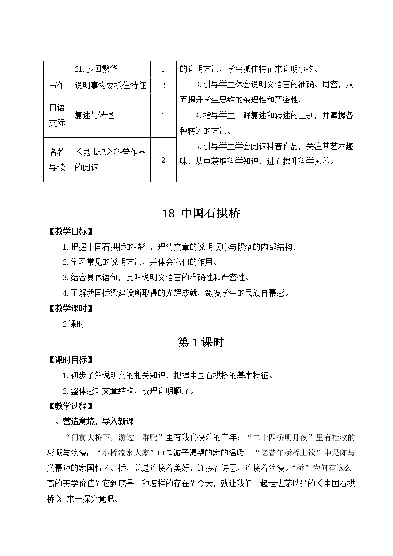 2021年初中语文 人教部编版 八年级上册 第五单元 18 中国石拱桥（教案）02