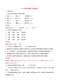 八年级上册第五单元18 中国石拱桥当堂达标检测题