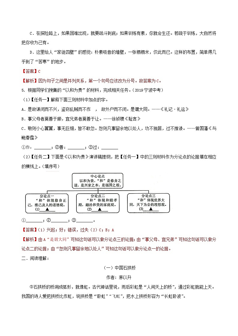 2021年初中语文 人教部编版 八年级上册 第五单元第18课中国石拱桥同步练习第2页