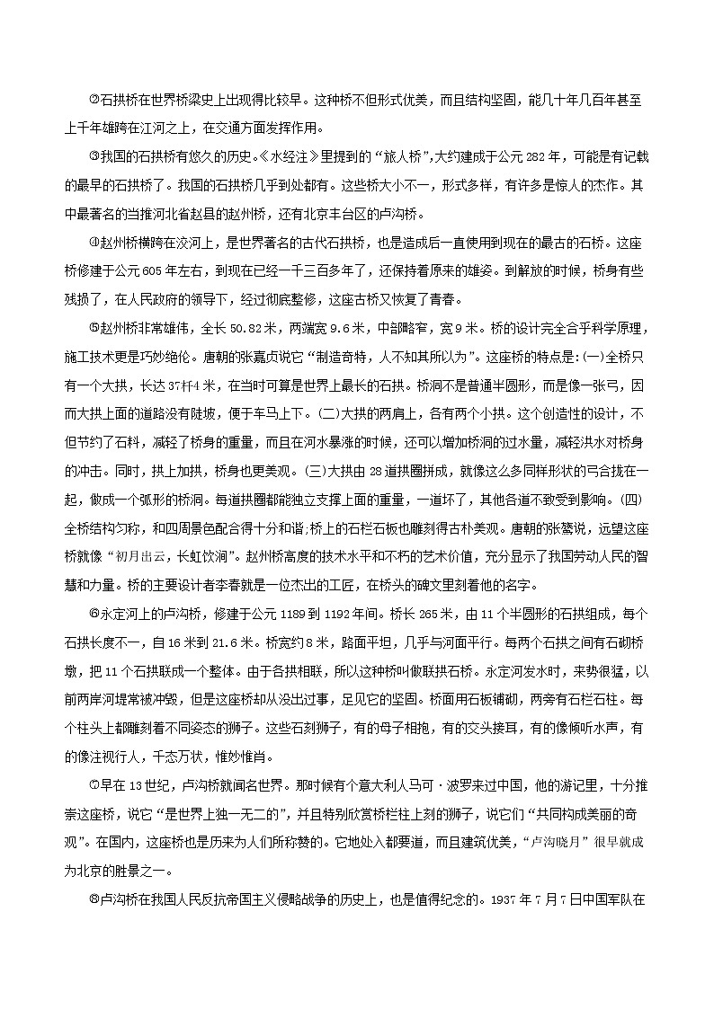 2021年初中语文 人教部编版 八年级上册 第五单元第18课中国石拱桥同步练习第3页