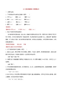 人教部编版八年级上册18 苏州园林练习