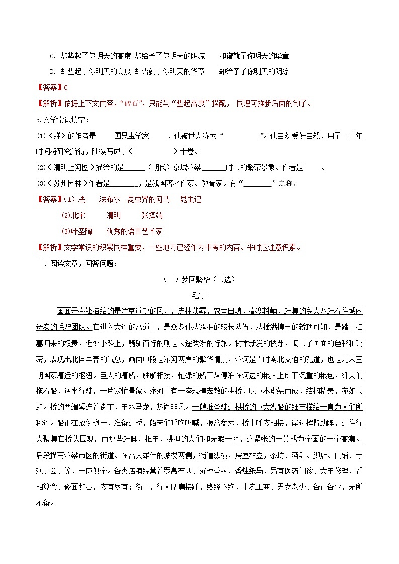 2021年初中语文 人教部编版 八年级上册 第五单元第21课梦回繁华同步练习第2页