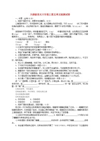 人教部编版八年级上册第五单元单元综合与测试单元测试测试题