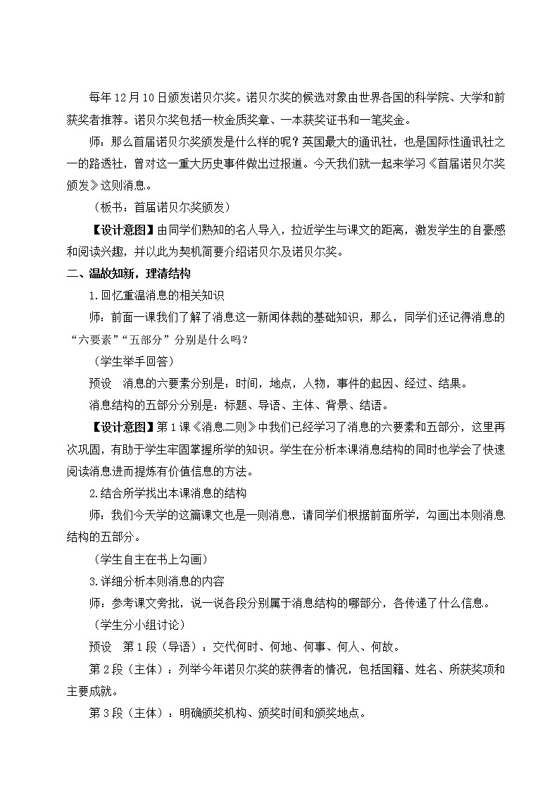 2021年初中语文 人教部编版 八年级上册 第一单元 2 首届诺贝尔奖颁发（教案）02