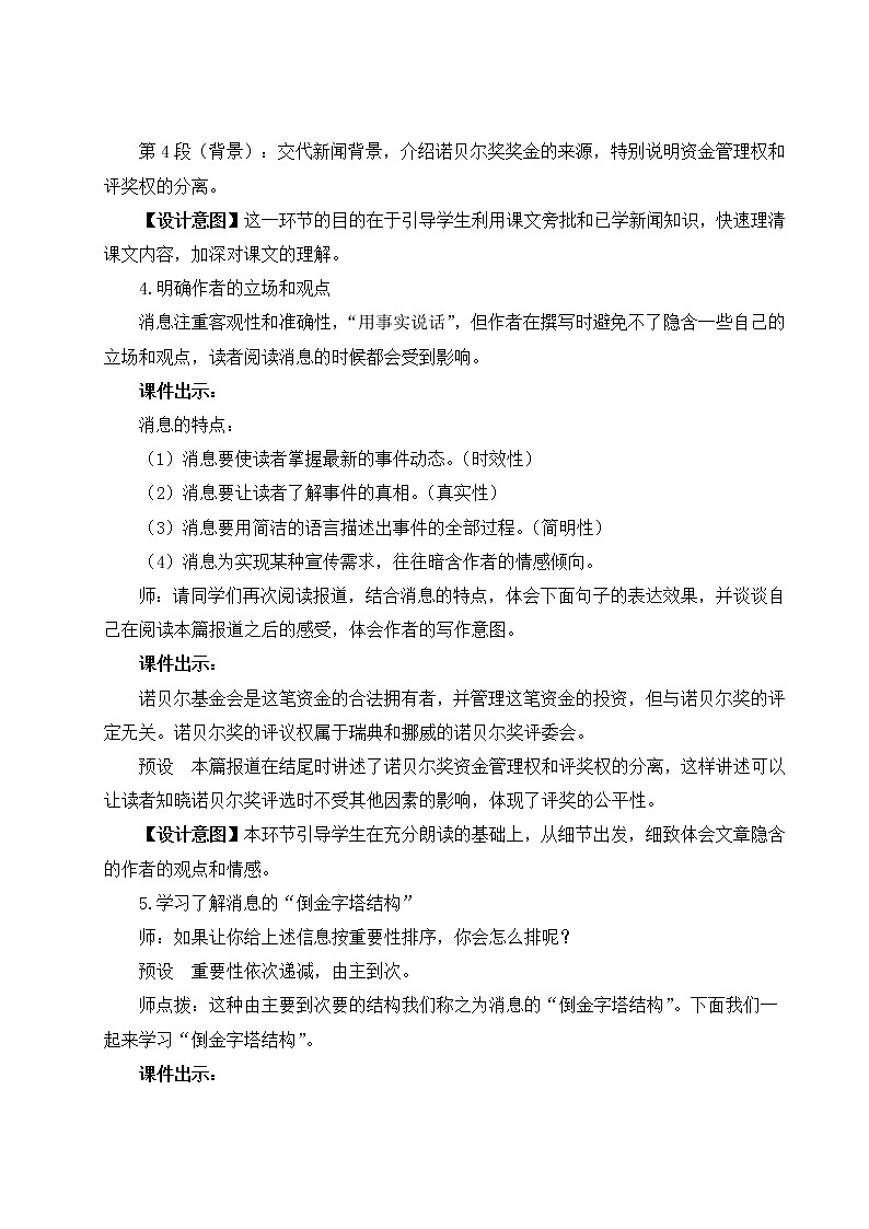 2021年初中语文 人教部编版 八年级上册 第一单元 2 首届诺贝尔奖颁发（教案）03