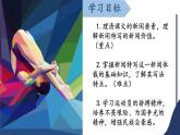 2021年初中语文 人教部编版 八年级上册 第一单元 3 “飞天”凌空——跳水姑娘吕伟夺魁记（课件）