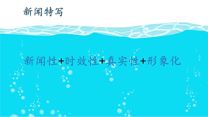 2021年初中语文 人教部编版 八年级上册 第一单元 3 “飞天”凌空——跳水姑娘吕伟夺魁记（课件）第6页