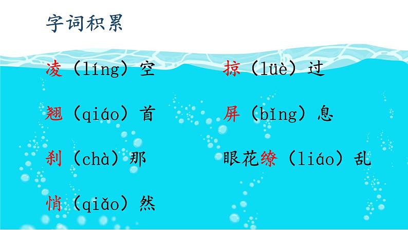 2021年初中语文 人教部编版 八年级上册 第一单元 3 “飞天”凌空——跳水姑娘吕伟夺魁记（课件）第7页